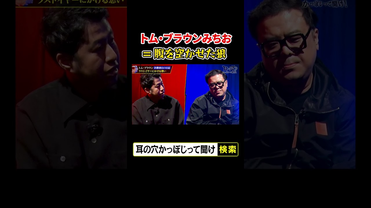 トム・ブラウンみちお＝腹を空かせた狼