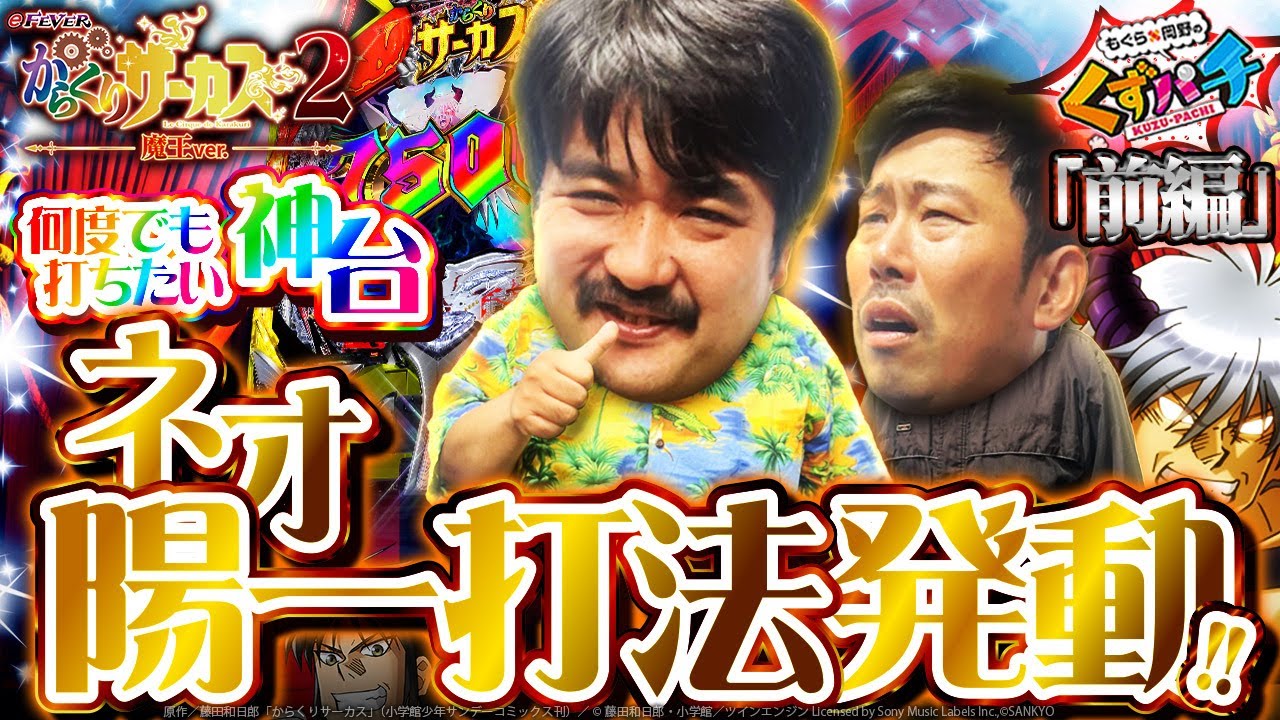 【くずパチ　204話】告知...あるよ...！新打法は難易度高め⁉
