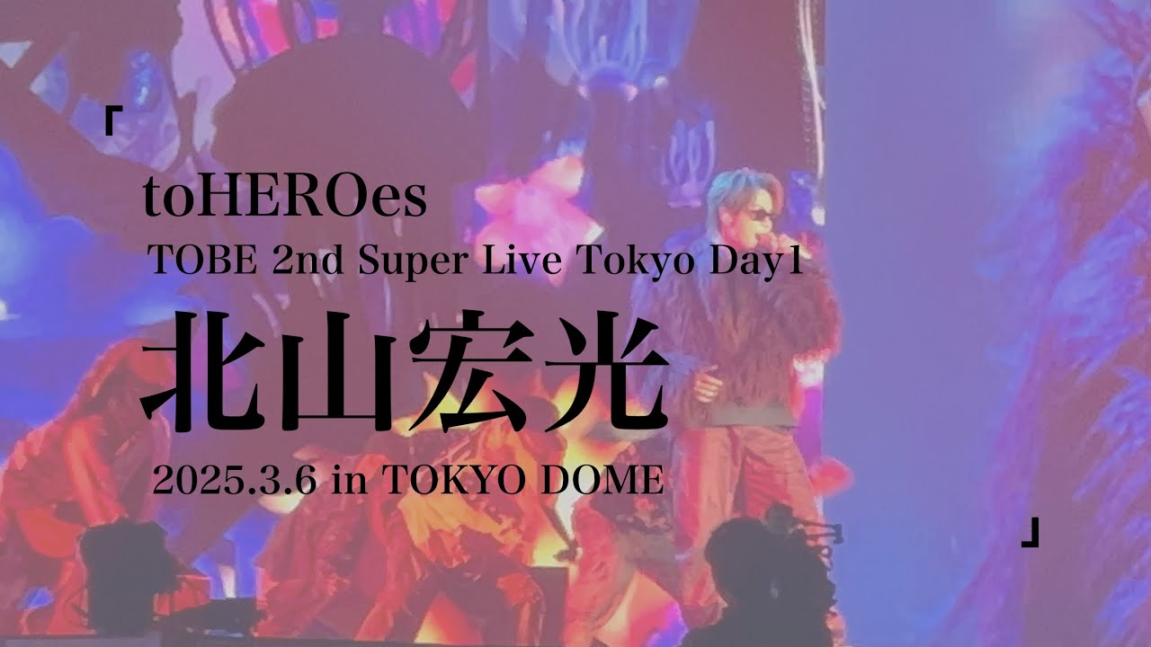 #TOBE_toHEROes_2nd ∥ #北山宏光  Live Stage ∥ Tokyo Day1(2025.3.6)