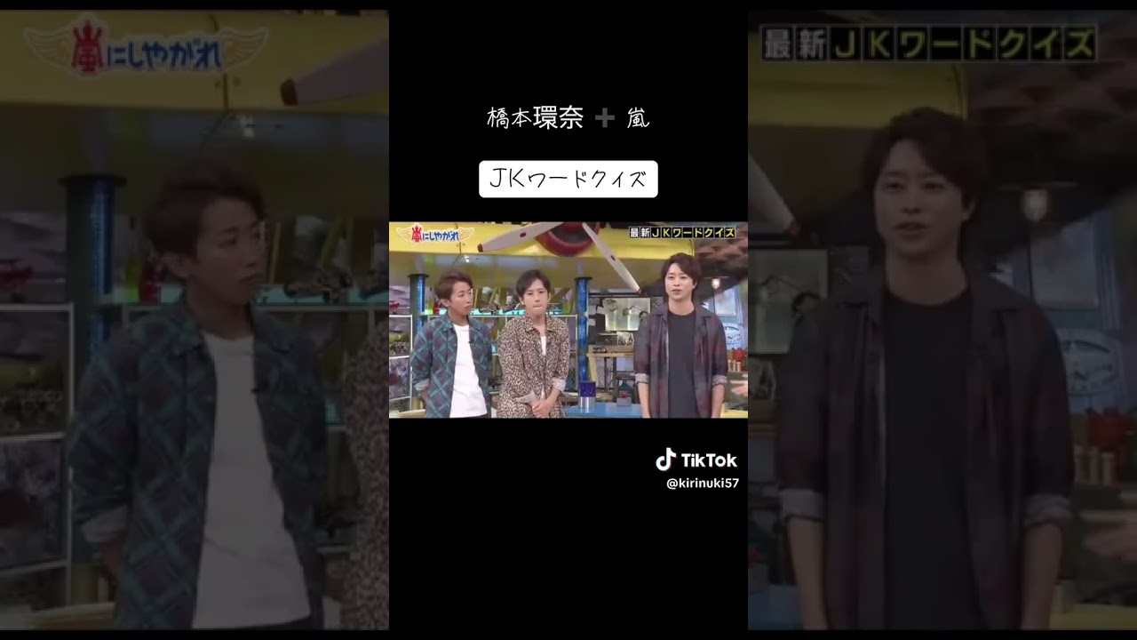 わかるかなクイズ #嵐