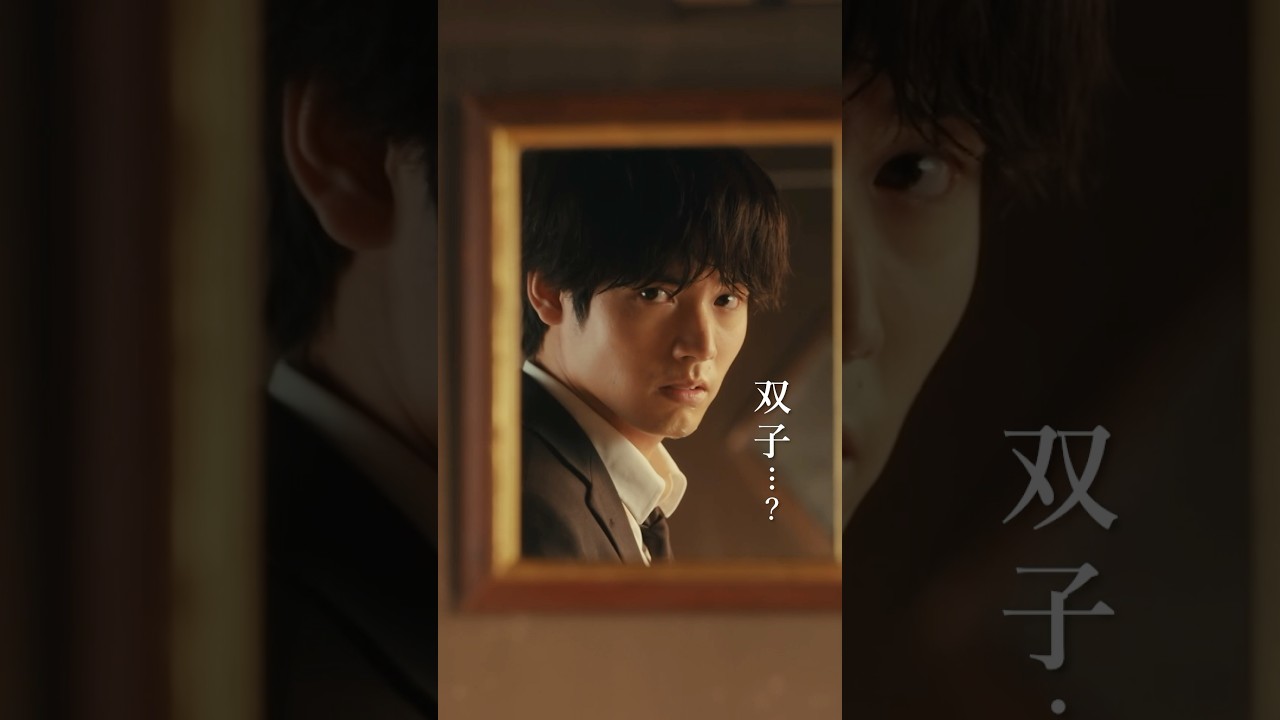 「双子…?隠し子…?」 #相続探偵 #第7話 #ドラマ #切り抜き  #赤楚衛二 #桜田ひより #矢本悠馬 #shorts