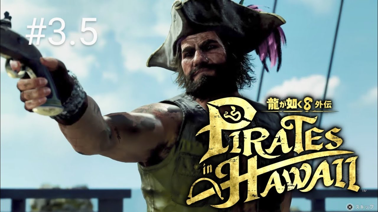 龍が如く8外伝　#3.5【賞金首を狩り尽くせ！】※ネタバレ注意⚠️