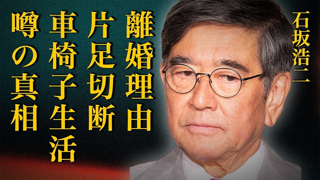 石坂浩二が刃物で片足切断して車椅子生活の現在…元妻・浅丘ルリ子との辛すぎる離婚理由に涙腺崩壊…「犬神家の一族」でも有名な大御所俳優に水前寺清子が告白した一度きりの極秘デートの内容に驚きを隠せない…