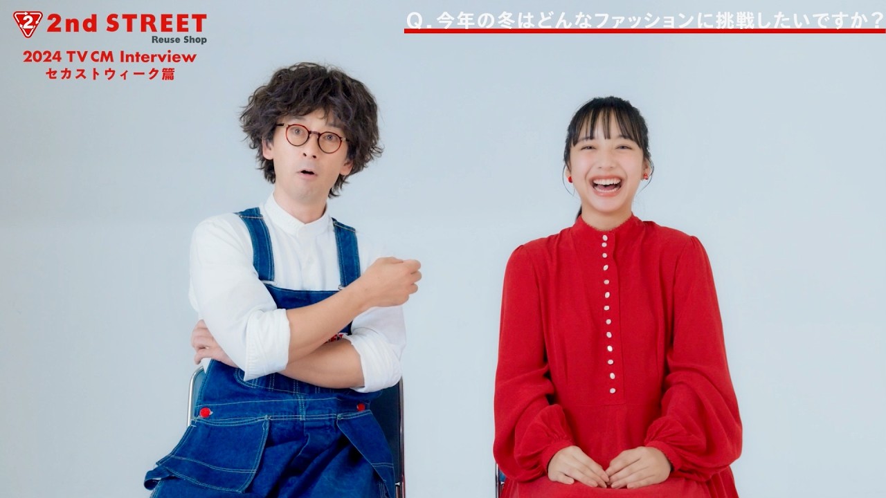 滝藤賢一&山之内すず、冬のアイテムで大盛り上がり！セカンドストリート CM＋インタビュー＋メイキング