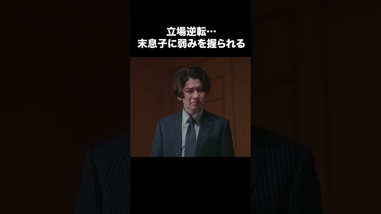 【財閥復讐～兄嫁になった元嫁へ～】第7話 | 立場逆転…末息子に弱みを握られる