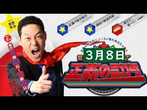 「【最新】教えて！ニュースライブ『正義のミカタ』2025年3月8日生放送▶HD高画質で視聴しよう！」