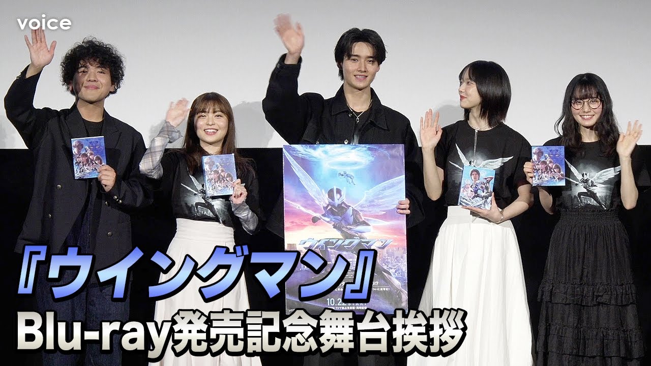 【ウイングマン】藤岡真威人が生変身、加藤小夏＆片田陽依＆上原あまね＆丈太郎らと撮影振り返る