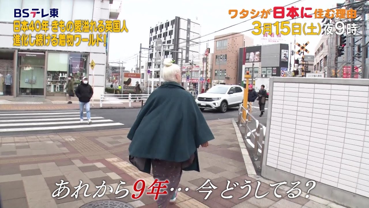 予告　ワタシが日本に住む理由「和服姿のヘップバーン？英国レディーは『きもの研究家』」 | ＢＳテレ東