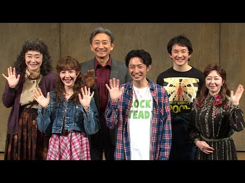 相葉雅紀、舞台共演者とは“何でも話せちゃう関係性”（舞台「グッバイ、レーニン！」開幕前会見／相葉雅紀 堀内敬子 トリンドル玲奈 浅利陽介 西尾まり 山崎一）