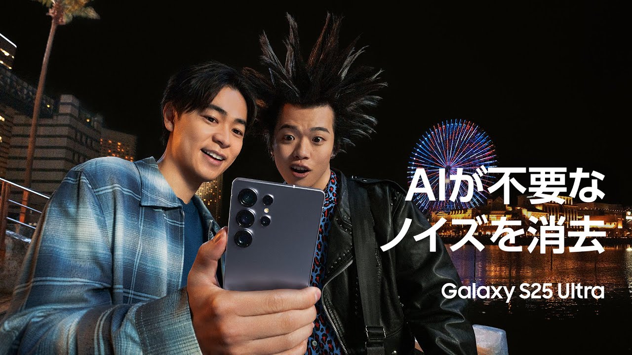 成田凌 × オーディオ消しゴム | Samsung Galaxy S25 Ultra