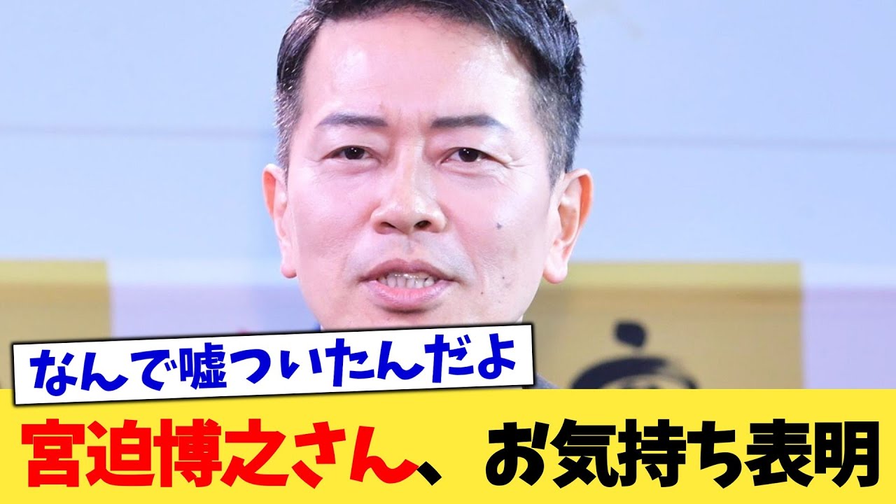 宮迫博之さん、お気持ち表明【2chまとめ】【2chスレ】【5chスレ】