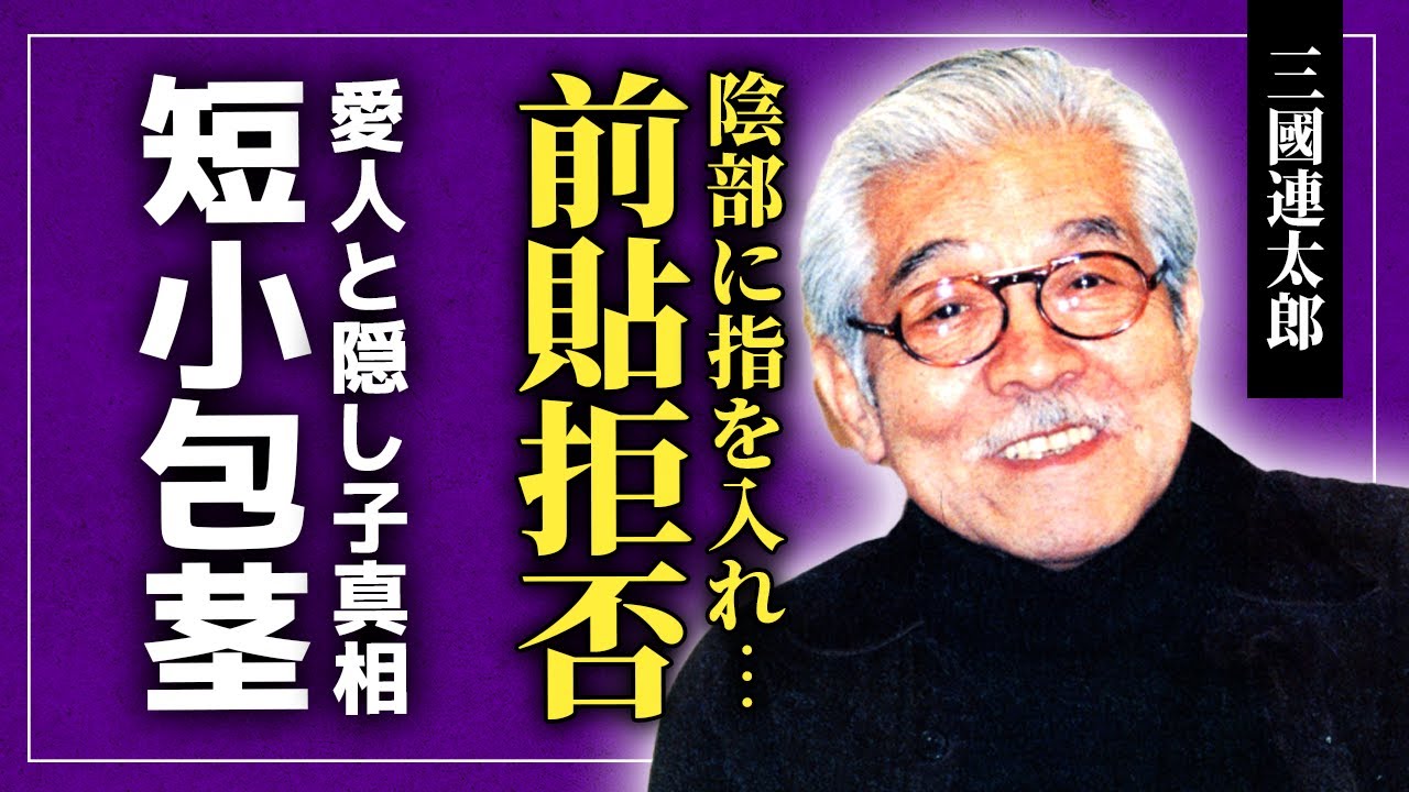 【衝撃】三國連太郎が倍賞美津子の陰部に指を入れた撮影の真相...短小◯茎だったことを告白した本当の理由に驚きを隠せない！車のトランクに極太縄常備していた裏側...愛人と隠し子の総数に言葉を失う！