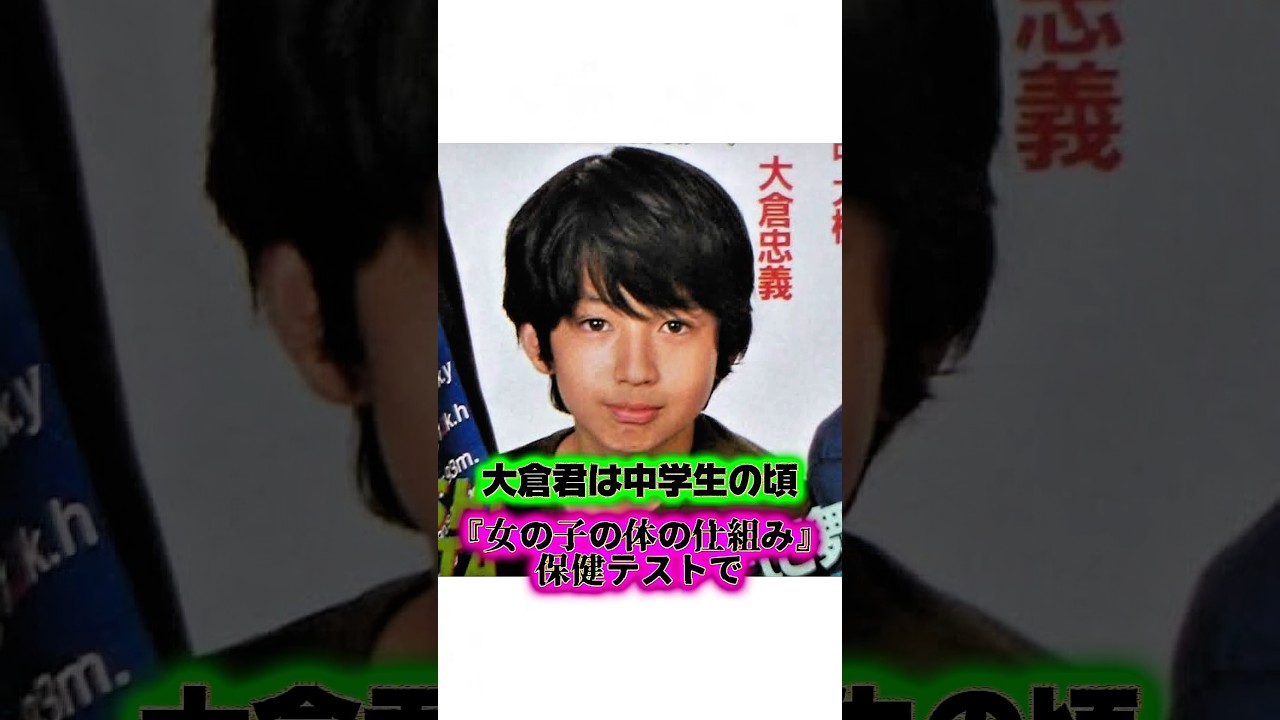 下積みが長い『大倉忠義』の生い立ちに関する雑学