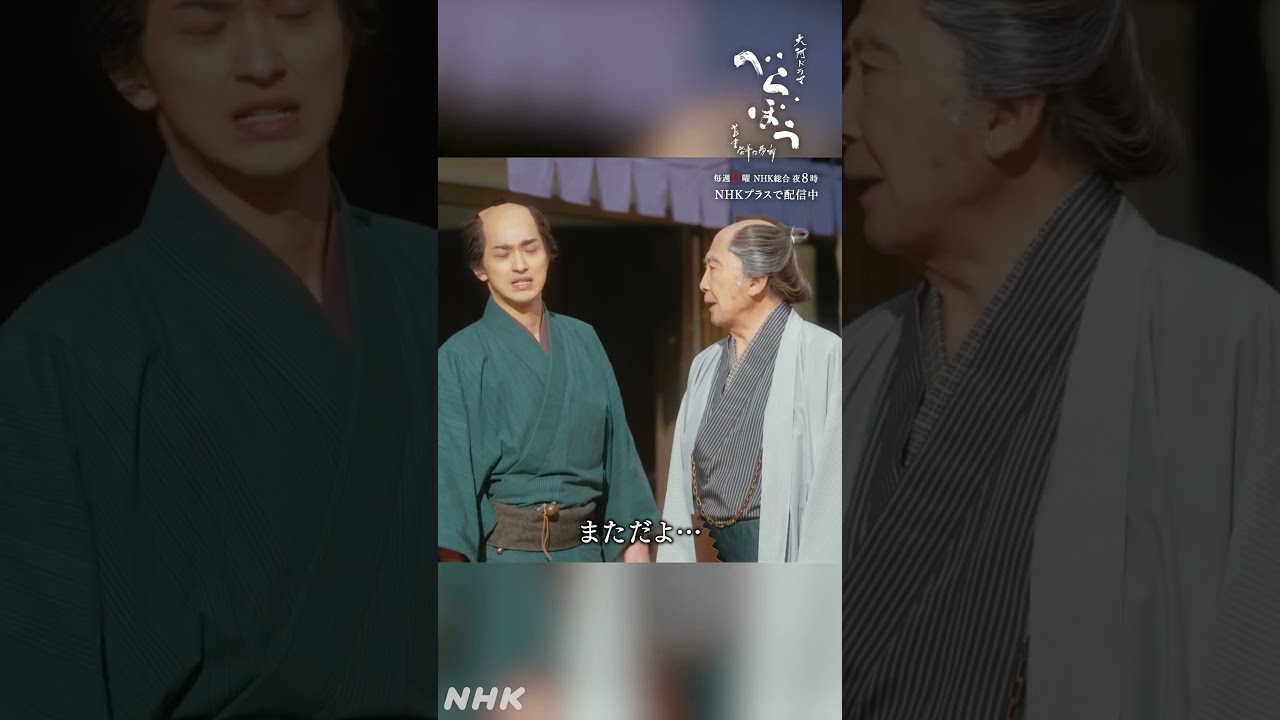 「源内先生！」【大河ドラマべらぼう】| NHK | #shorts