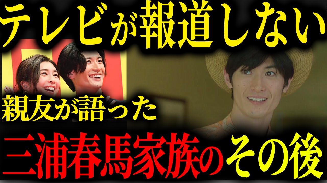 【削除覚悟】テレビが報道しない三浦春馬の家族のその後が...