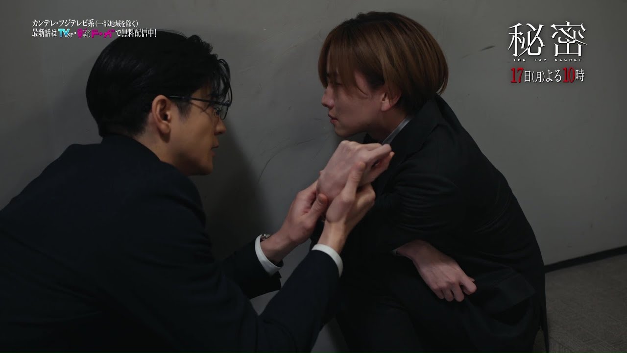 【第8話は3月17日（月）よる10時】板垣李光人と中島裕翔がかつてないほど“切ないバディ”に『秘密～THE TOP SECRET～』予告