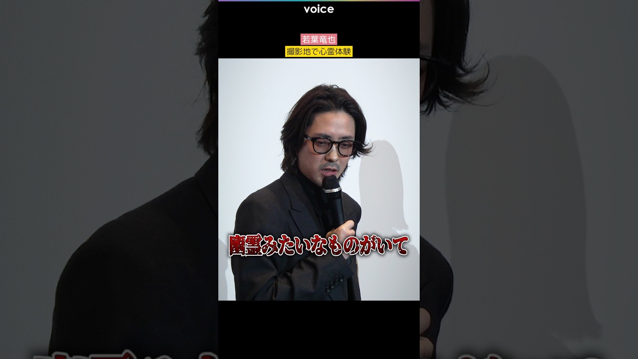 若葉竜也、宿泊ホテルでガチ心霊体験