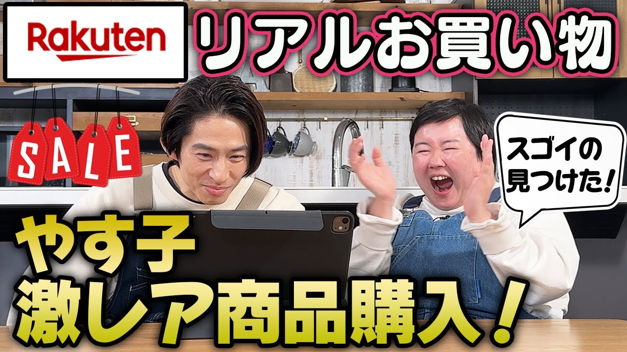 【楽天セール！】お買い物上手の三宅が最近買った物は？食卓おそろいアイテムをショッピング！