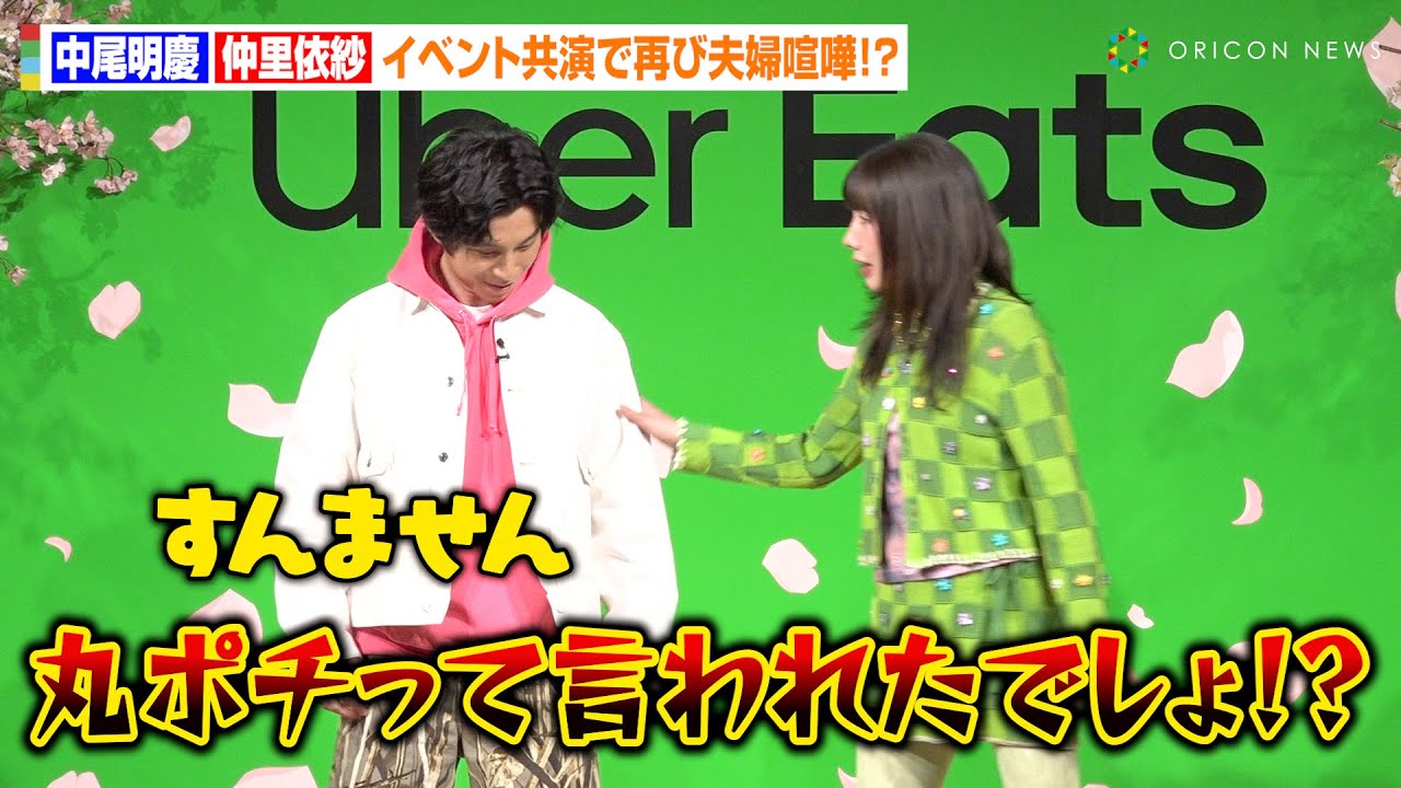 仲里依紗、イベント登壇0秒で中尾明慶と夫婦喧嘩勃発！？息子・トカゲくんとのLA旅行の思い出を語る　Uber Eats 新CM発表会『春の特別授業』スペシャルイベント