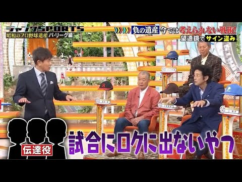 【ジャンクSPORTS】🅷🅾🆃  💖⚽『 負の遺産 今では考えられない戦術! 望遠鏡でサイン盗み』