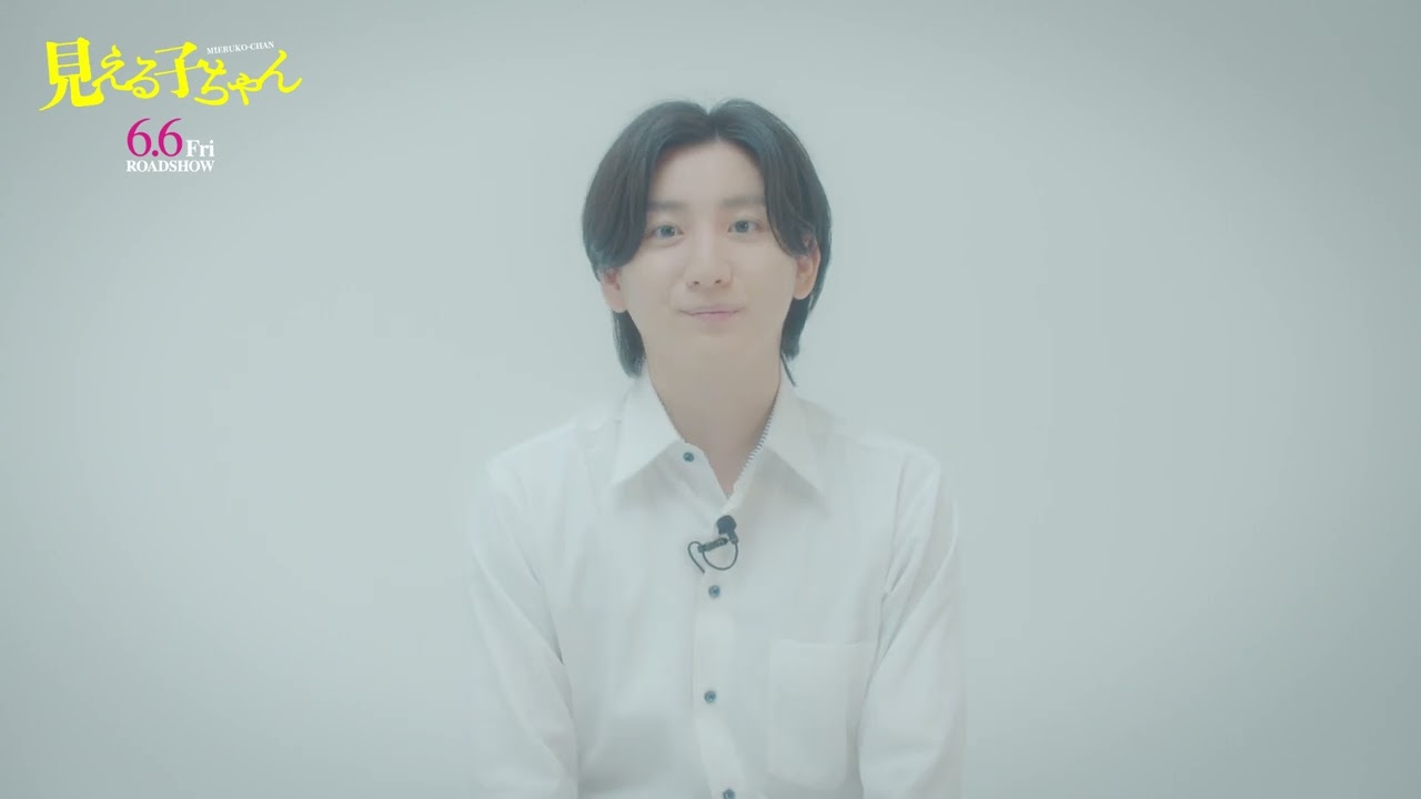 映画『見える子ちゃん』遠野善役　京本大我インタビュー【6月6日(金)公開】
