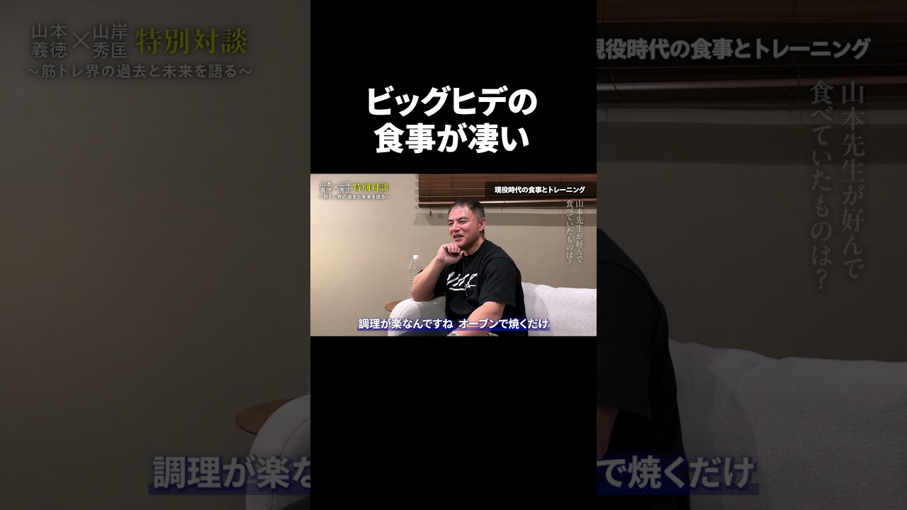 普通500mlなのに2Lなのがオモロい #shorts  #youtubeshorts #対談  #筋トレ #山本義徳 #山岸秀匡 #valx #バルクアップ#ビックヒデ