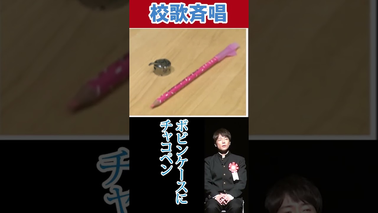 中学校のおかしな校歌!!#陣内智則 #卒業式 #ネタジン #コント #shorts