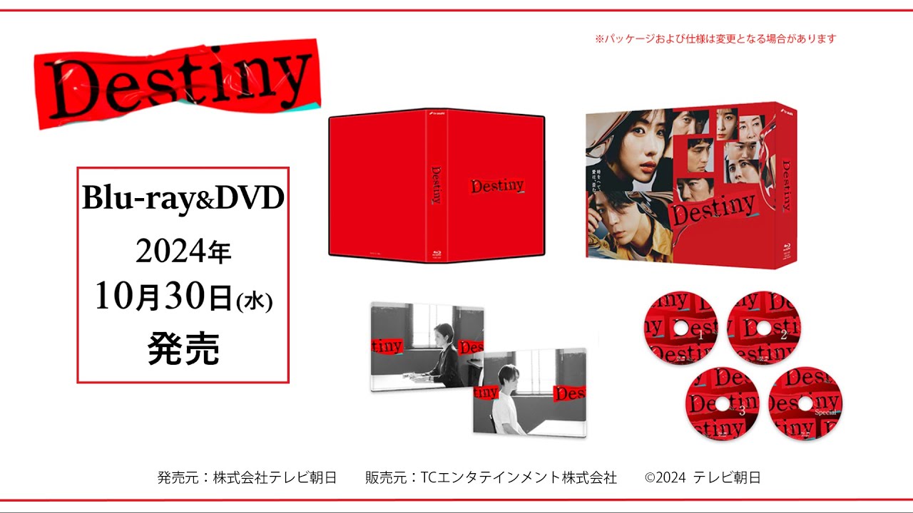 【Destiny】Blu-ray＆DVD 2024年10月30日（水）発売！