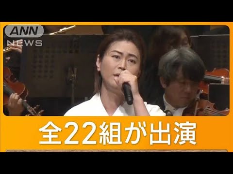 氷川きよしら熱唱 3.11チャリティー公演【グッド！モーニング】(2025年3月12日)
