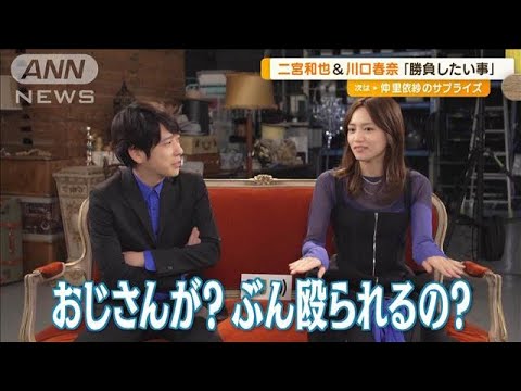 川口春奈、二宮和也と勝負してみたいことは？【グッド！モーニング】(2025年3月12日)