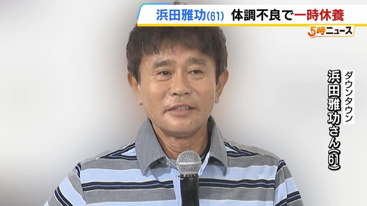 妻・小川菜摘さん「主人は何十年もの間、走り続けてきました」　ダウンタウン・浜田雅功さんの休養にブログでコメント「どうか温かく見守って」（2025年3月10日）
