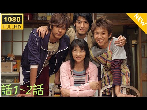 『ブラザー☆ビート』ドラマ 1話一2話 ‍❤️🔥🅷🅾🆃🔥 ‍❤️Brother Beat ⭐⭐⭐ Full HD