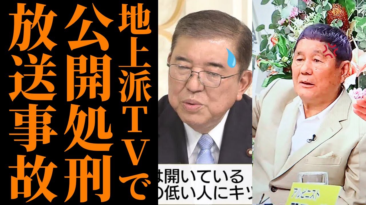 【衝撃発言】ビートたけしがテレビで石破総理に物申す！「あいつだけは駄目   」国民生活を軽視する政治に喝を入れる