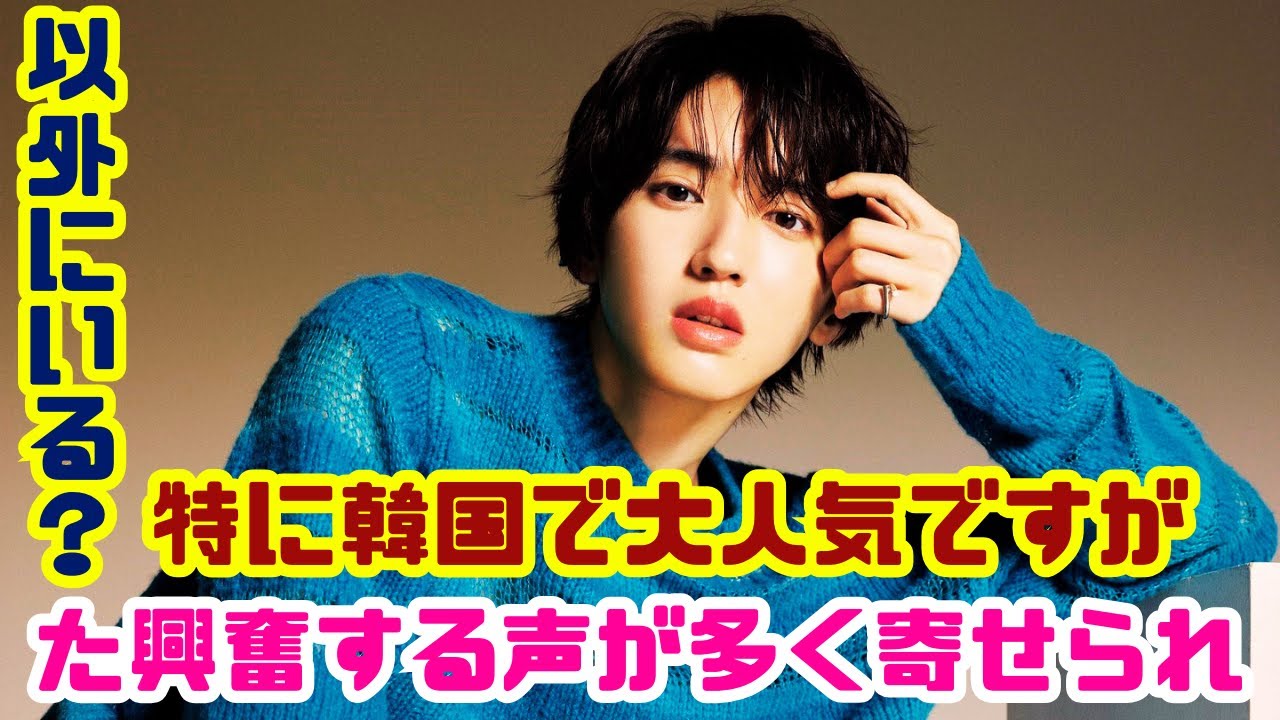 「リアル王子様すぎる！」なにわ男子・道枝駿佑がパリ・ファッションショーで大注目！ファンの心配の声も？