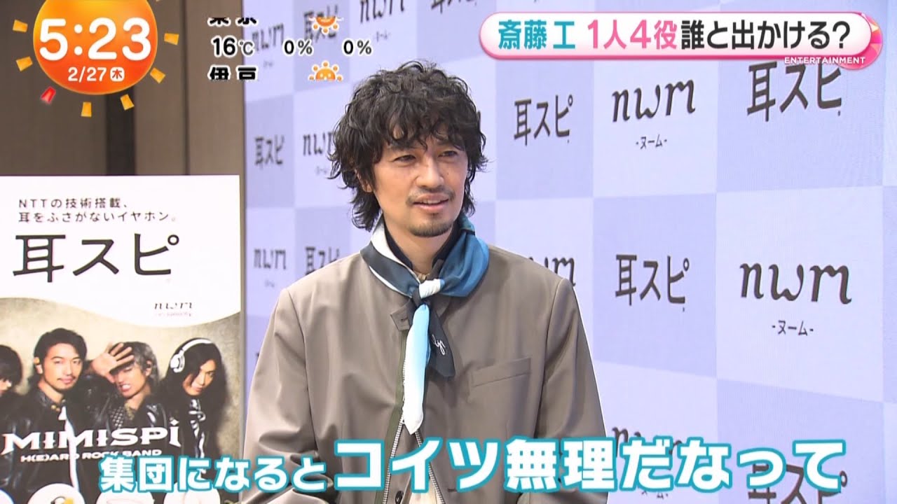 斎藤工「1人4役でバンド結成」インタビュー＆トーク 2025年2月27日
