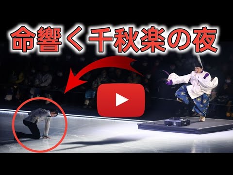 野村萬斎が叫んだ　羽生結弦が泣いた　生きていることの尊さ　「ｎｏｔｔｅ　ｓｔｅｌｌａｔａ」千秋楽