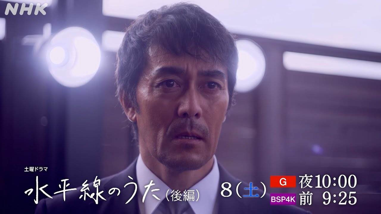 土曜ドラマ「水平線のうた」| 後編予告 | 総合 3/8(土)夜10時 | NHK
