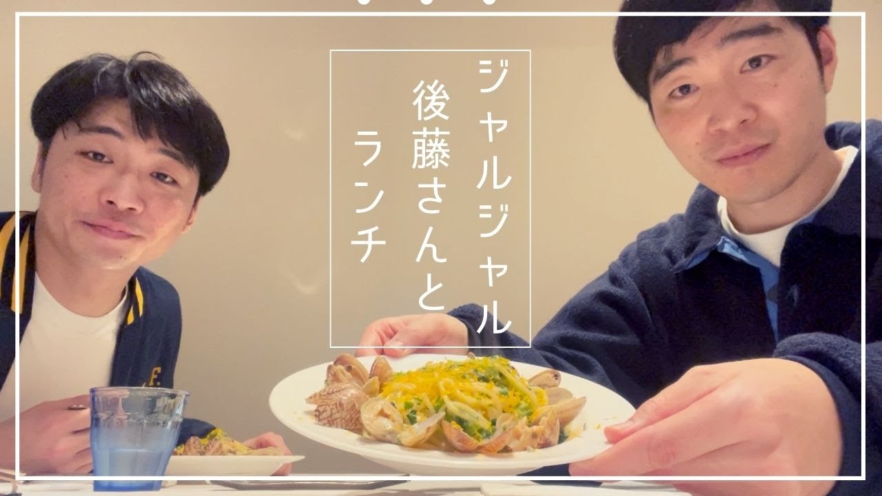 【そっくり】ジャルジャル後藤さんと双子ランチ
