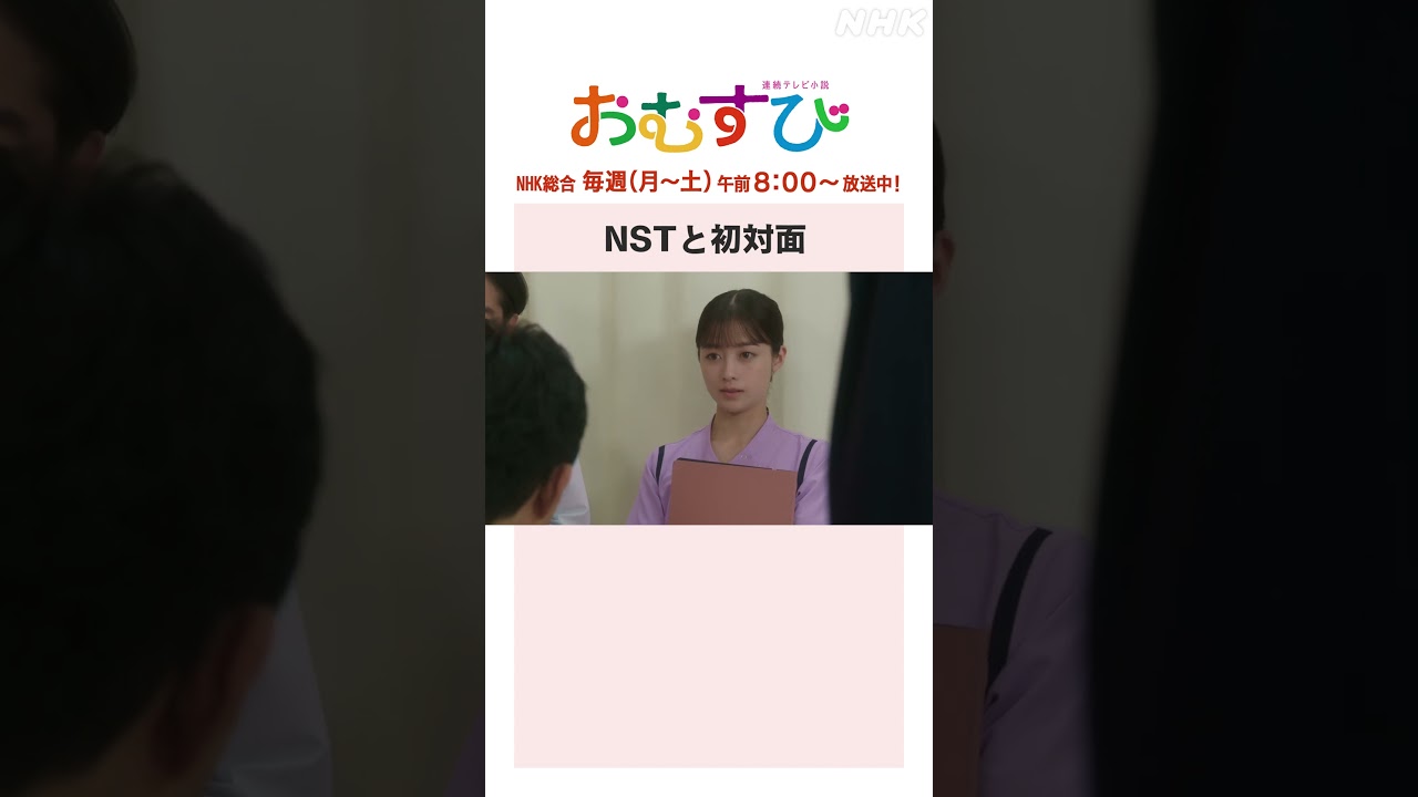 【#橋本環奈】#北村有起哉 NSTと初対面 NHK総合 毎週(月～土)午前8:00～ | #朝ドラおむすび | NHK | #shorts