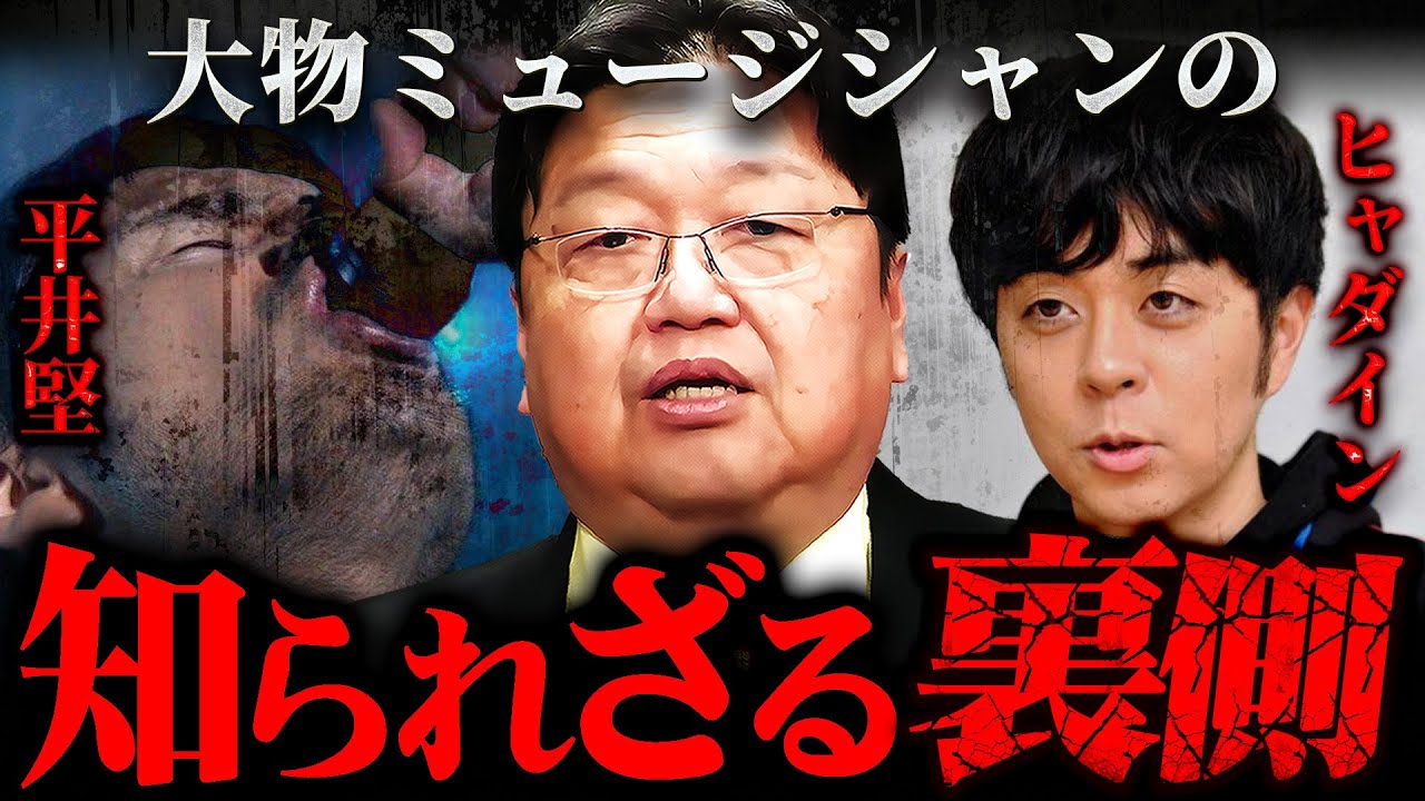 『明らかにテレビに映しちゃいけない人』成功した歌手や作曲家たちの今だから言える秘話【岡田斗司夫 切り抜き サイコパス 平井堅 ヒャダイン 】