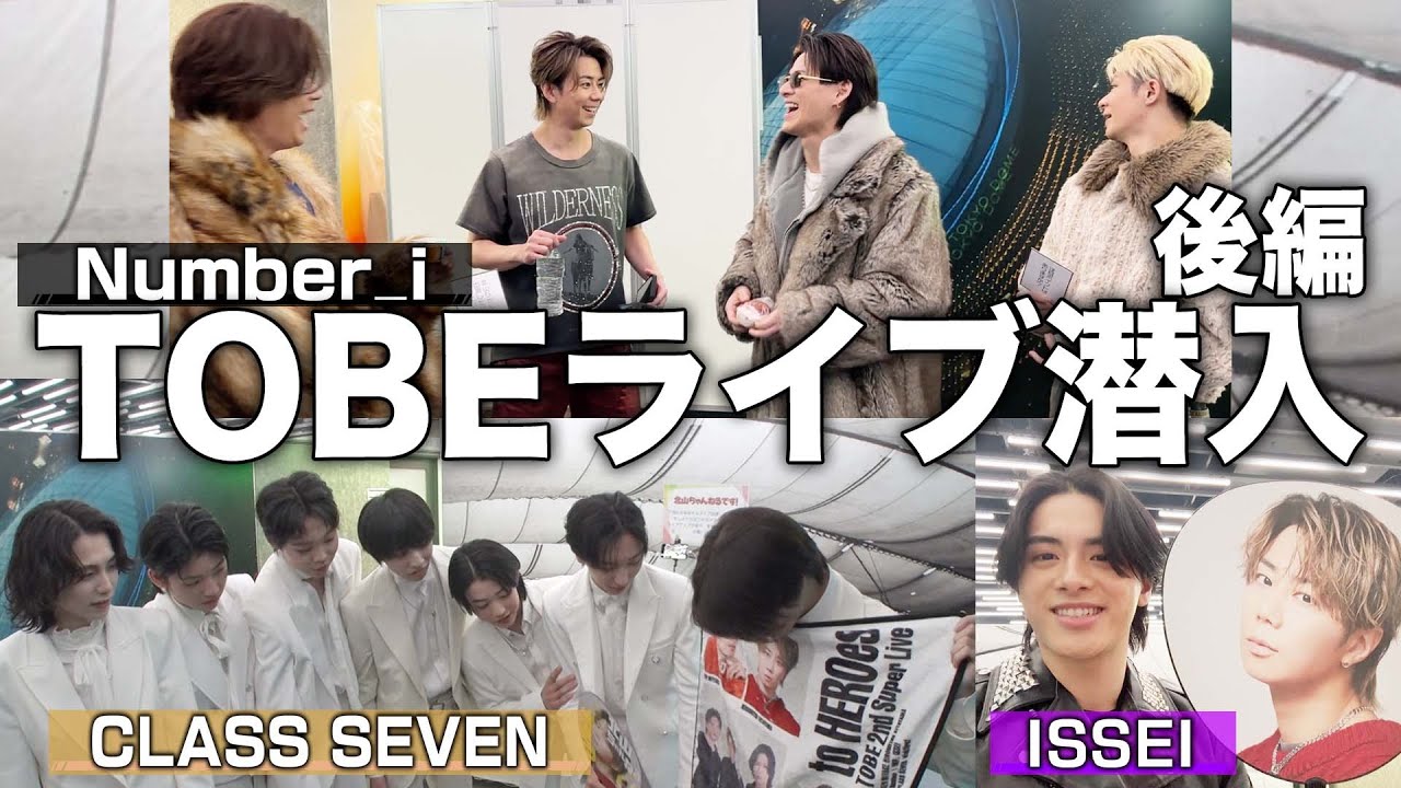 【裏側】Number_i、CLASS SEVEN、ISSEIが初登場！#118
