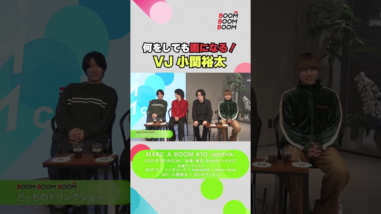 画になる…バーテンダー小関裕太！ドリンク名は「ハケドツ？」！【BBBch.切り抜き】 #Shorts