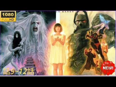 [大魔神カノン ]  話 9~ 12話  ‍🔥🅷🅾🆃🔥 Daimajin Kanon Bereke Scrubs ❤️ ❤️ 2010 ✨ Full HD