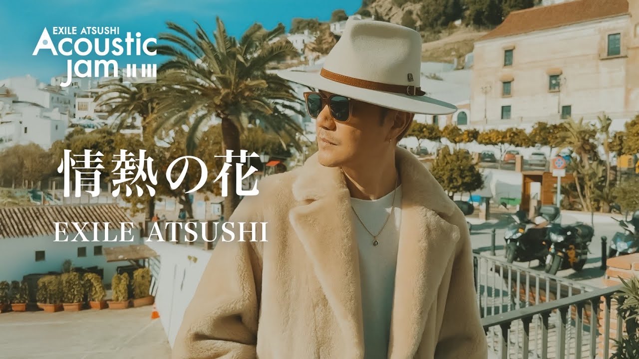 【Acoustic Jam】活動再開！アコースティックセルフカバー第二弾『情熱の花』