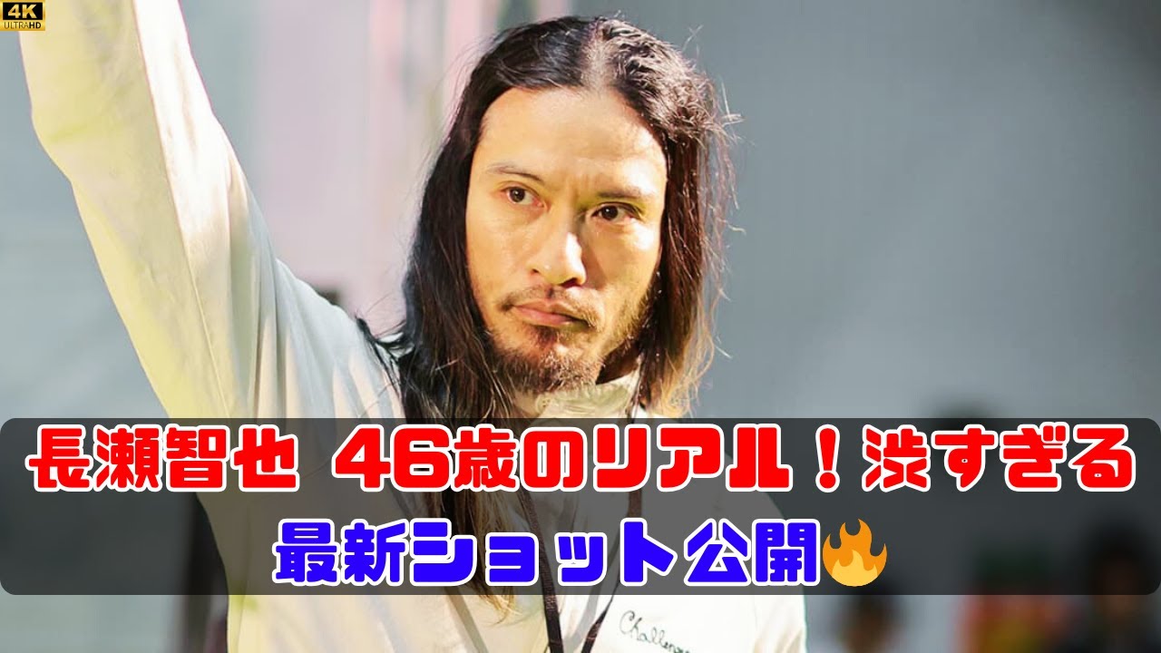長瀬智也さんの今：老眼鏡姿が話題！46歳のリアルとは？