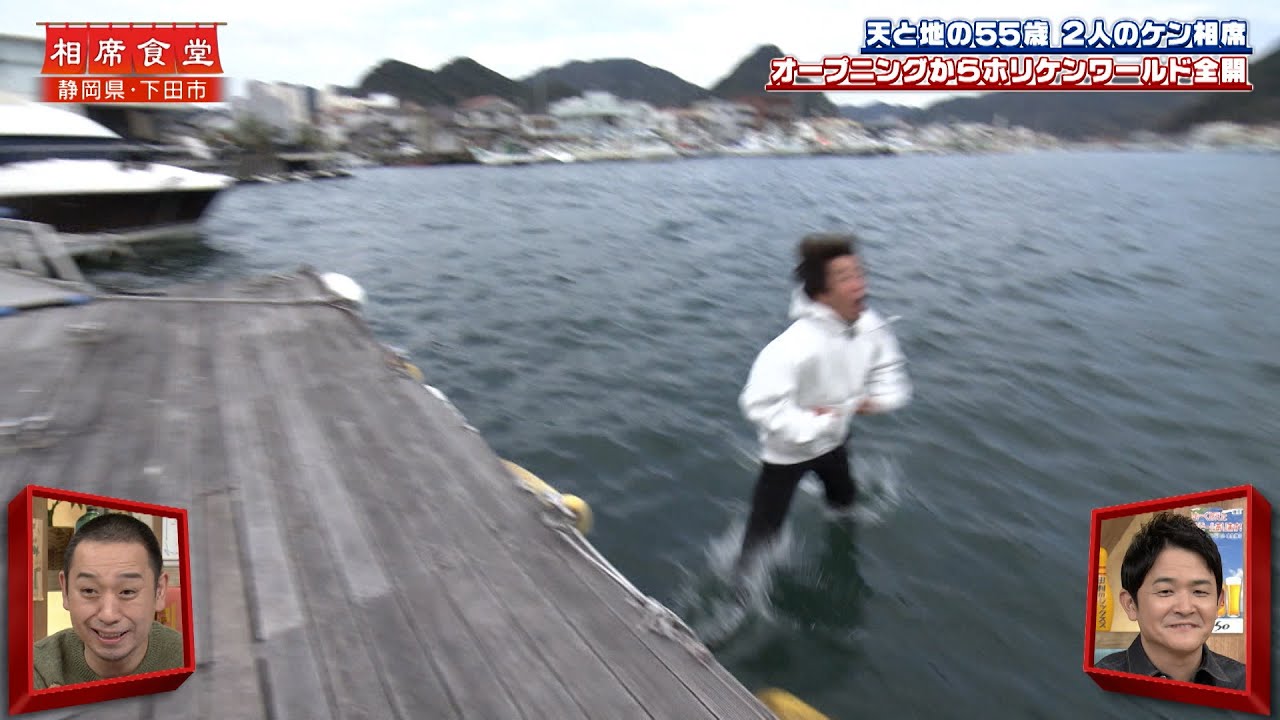 【相席食堂】ホリケンワールド全開！相席旅 ナイトinナイト