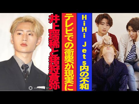 大変な事態が発生!!! 井上瑞稀と猪狩蒼弥、テレビでの衝突が現実に!? ハイハイジェッツ不仲説が決定的に!!!