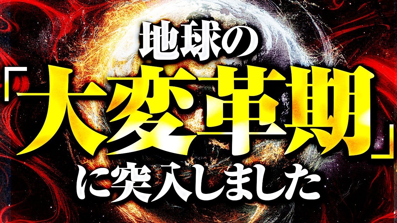 【転換期】世界文明の中心が〝日本〟になることが確定しました。
