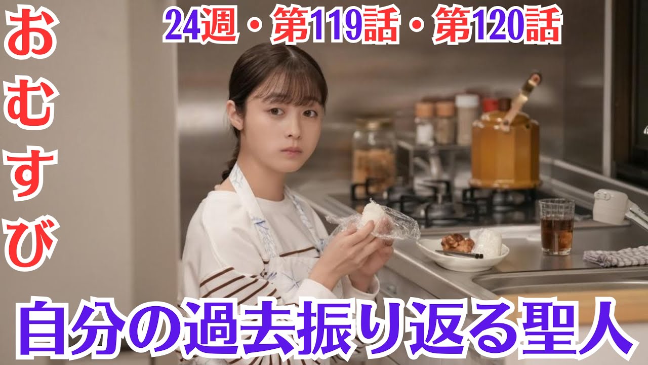 朝ドラ「おむすび」24週・第119話・第120話・自分の過去振り返る聖人・歩が詩の手鏡を修理する・。手鏡を受け取りながら花は歩に告げました。詩が、自分が生きていても意味がないと言っていたことを