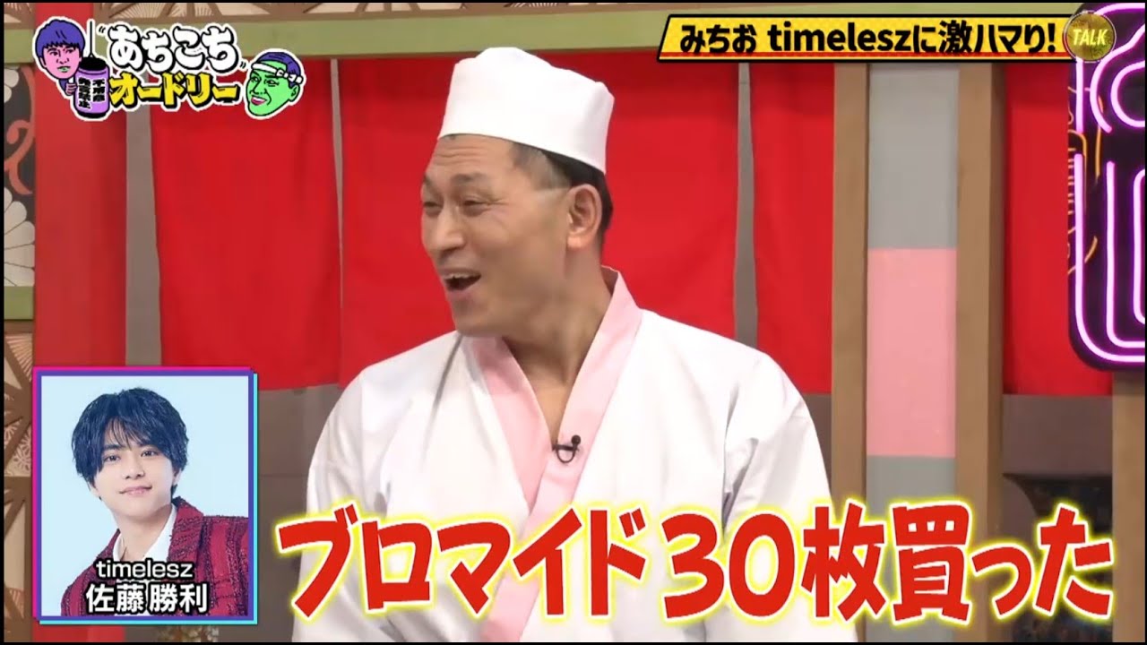 トム・ブラウンみちお、timelesz 佐藤勝利担になるｗｗｗ 2025.3